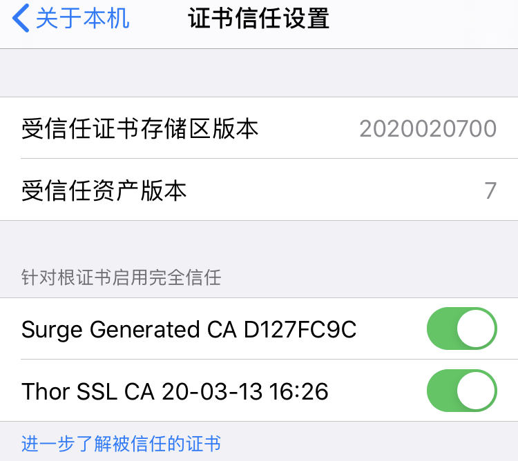 证书信任设置