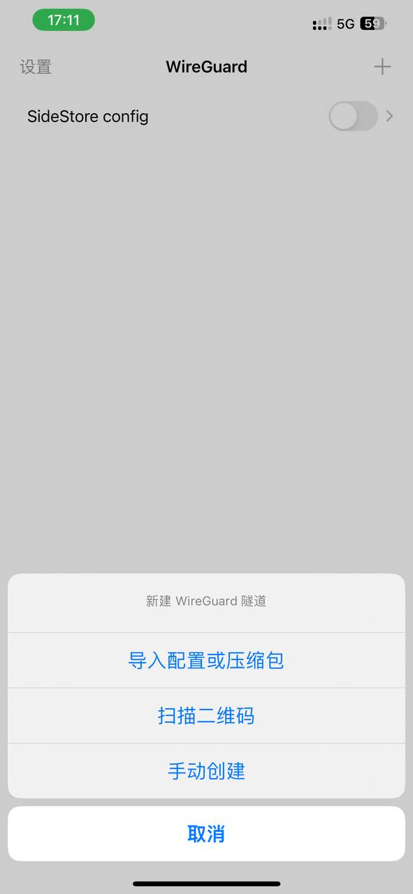 WireGuard 配置